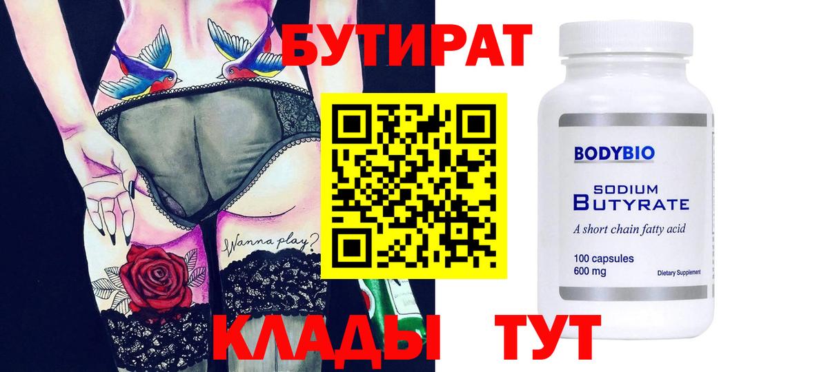 Бутират вода Нижнекамск
