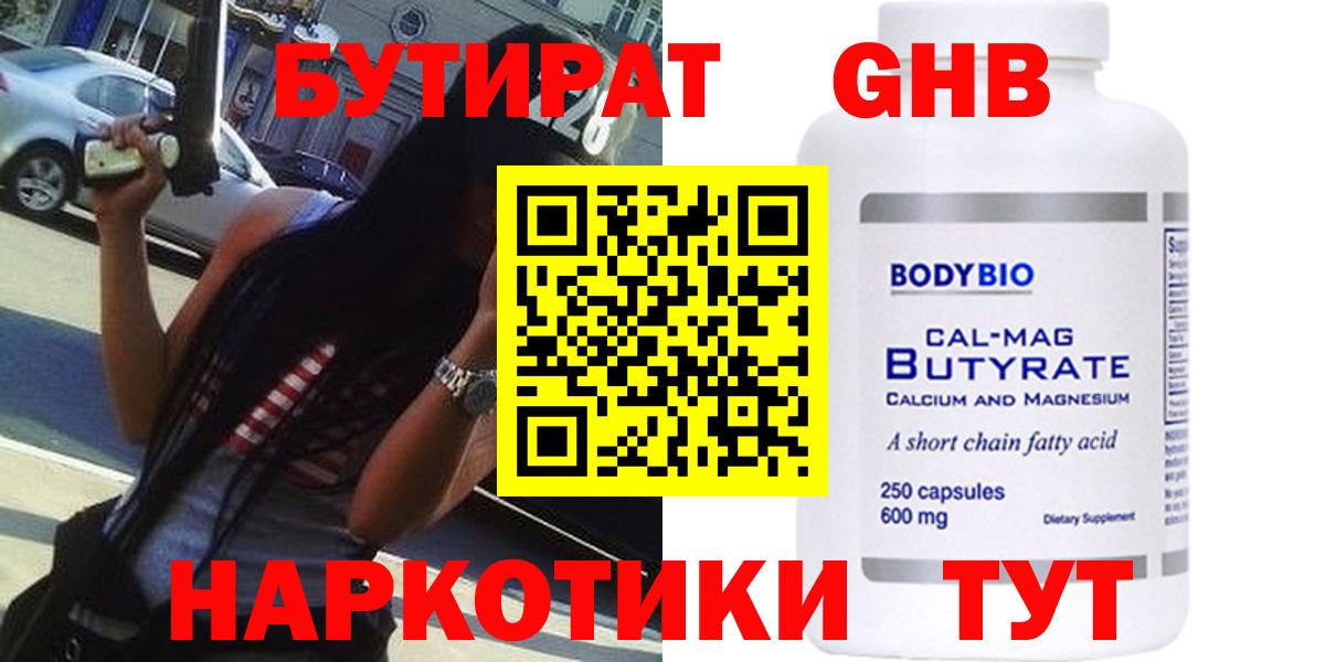 Нижнекамск  Бутират бутик  Вход с VPN 