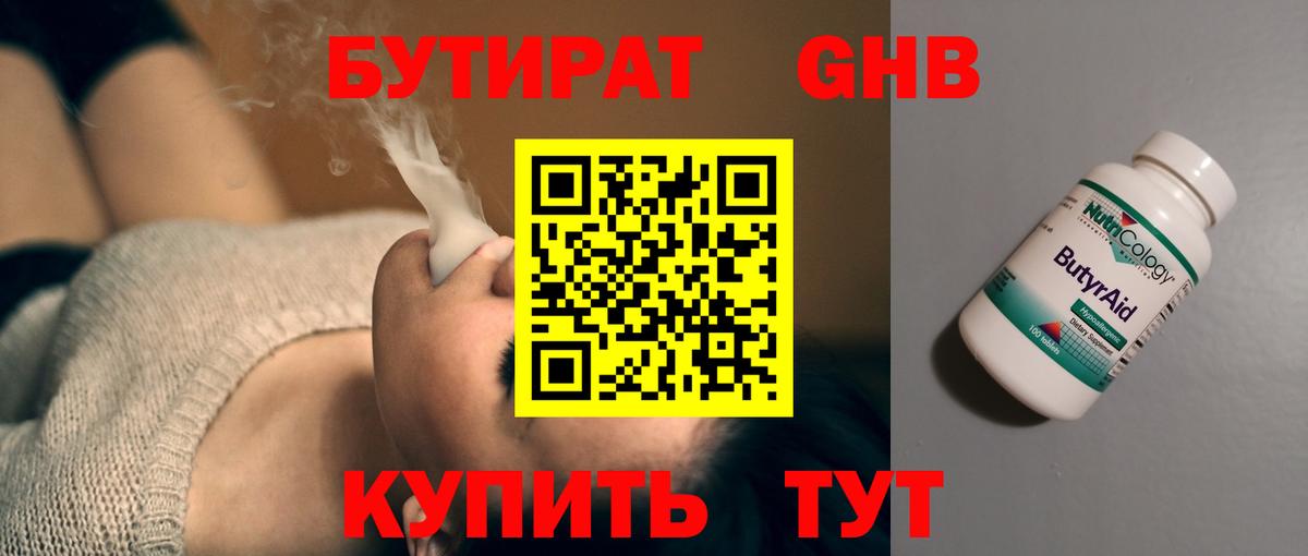 Нижнекамск  БУТИРАТ GHB  Вход с VPN 