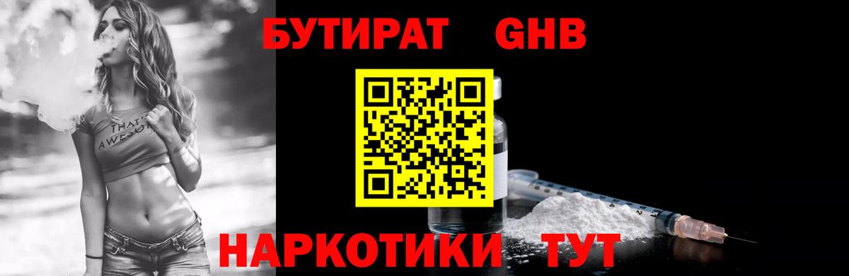 Бутират 99% Нижнекамск