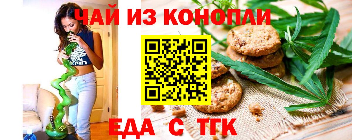 Печенье с ТГК марихуана  Вход с VPN  Нижнекамск 