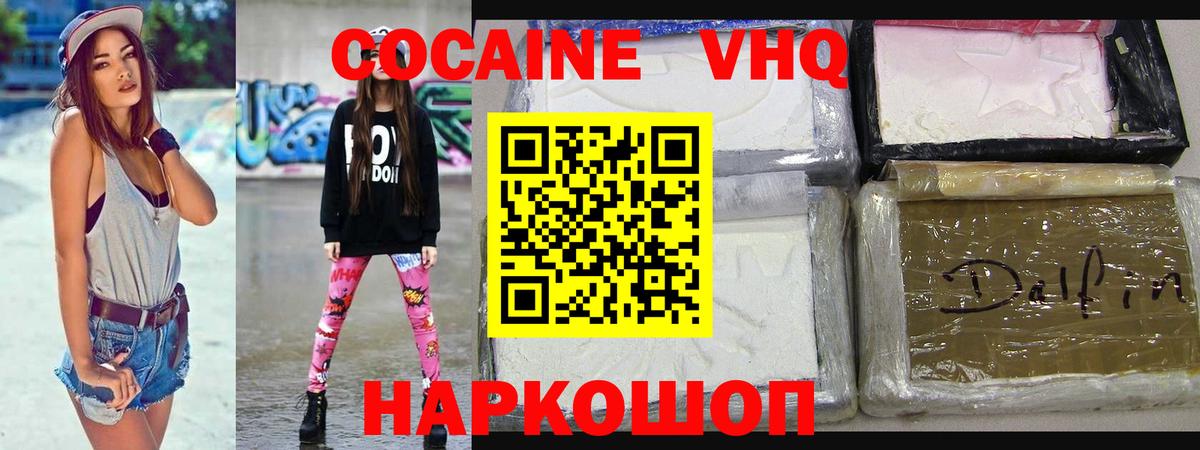 Кокаин  Вход с VPN  COCAIN VHQ  Нижнекамск  COCAIN FishScale 