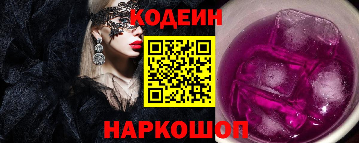 Кодеиновый сироп Lean Purple Drank Нижнекамск