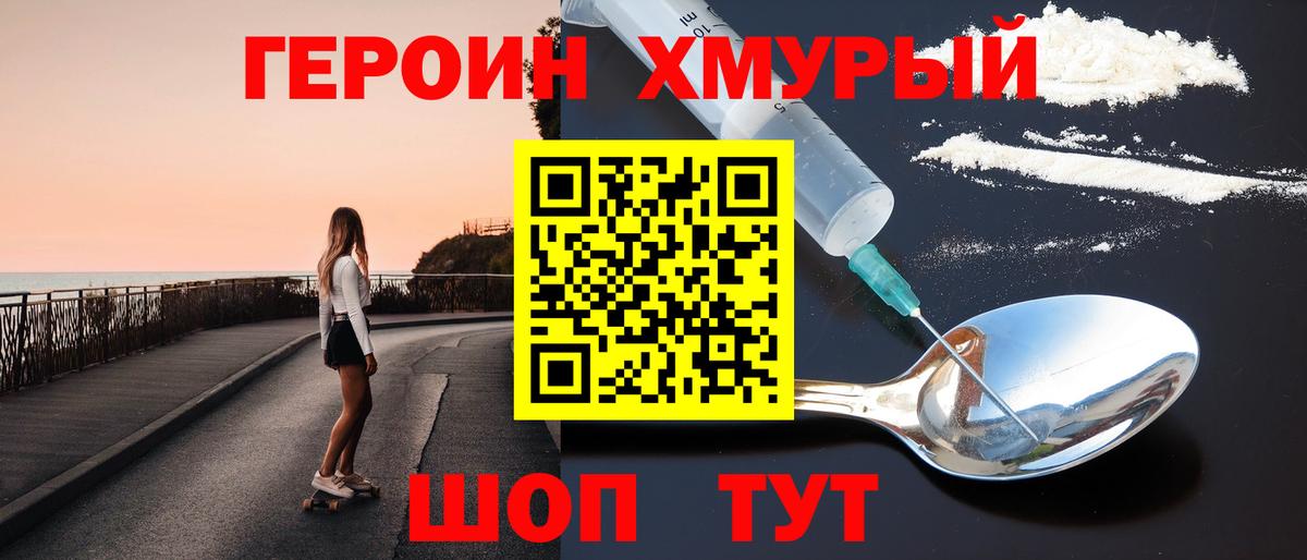 Героин  Вход с VPN  Нижнекамск  ГЕРОИН хмурый 
