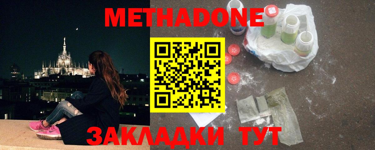 Метадон methadone  Вход с VPN  Нижнекамск 