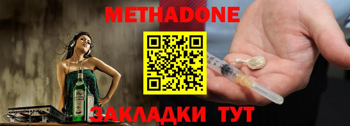 Метадон VHQ  Вход с VPN  МЕТАДОН кристалл  Нижнекамск 