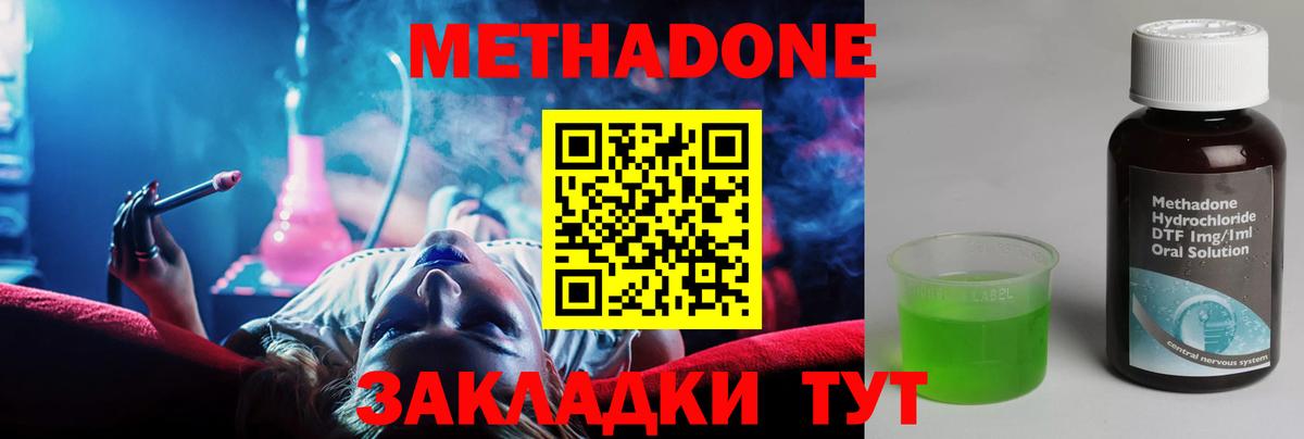 Метадон methadone Нижнекамск